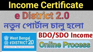 e District 20 Income Certificate Online Apply Process BDO SDO Income Certificate New Apply Step [upl. by Barri]