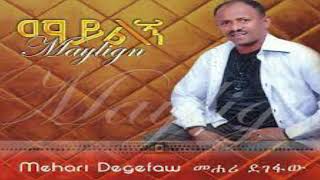 Mehari Degefaw Full Album Old Amharic [upl. by Guillermo]