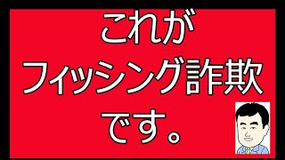 【ダマされないで】迷惑メールに記載されているリンク先に実際にアクセスしてみた結果 [upl. by Uriiah]