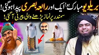 Rabia Basri  Samundar Ke Pani Ke Upar Namaz Padhne Wali Peerni🤣  By Engineer Muhammad Ali Mirza [upl. by Zonnya]