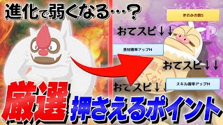 【考察】ケッキング…進化させる？厳選の注意点を使用感と数字を元に徹底考察＆解説！！【ポケスリ】 [upl. by Eelek63]