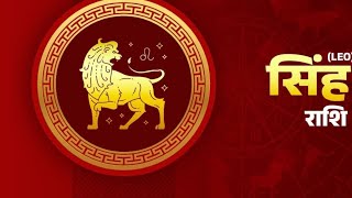 leo  Singh Rashi December month horoscope 2024 [upl. by Alejna]