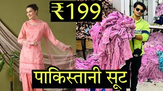 ₹199 मे पाकिस्तानी सूट 😱  Pakistani Suit Wholesale Market ₹199 Corrd Set  Suit  Ahemdabad [upl. by Abeh]