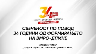 34 години ВМРОДПМНЕ 131 година ВМРО завет слобода иднина продолжуваме“ [upl. by Nob]