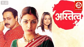 Astitva Full Movie  Mohnish Bahl  Tabu Sachin Khedekar Smita Jaykar Sunil Barve  Superhit Film [upl. by Goar536]