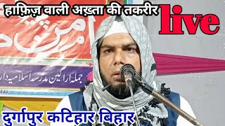 Hafiz wali akhta ki takrir Durgapur Katihar Bihar ka New jalsa live [upl. by Anahahs]