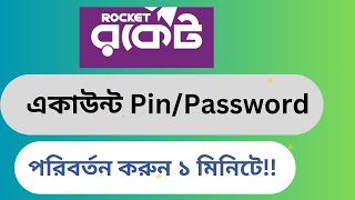 How to Change Rocket Account Pin Number 2024।। Rocket Account Password Change।। Rocketaccount [upl. by Nolava]