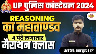 UP POLICE CONSTABLE REASONING MARATHON CLASS  UP CONSTABLE REASONING MARATHON  BY EXAMPUR [upl. by Eiffe]