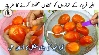 How To Store Tomatoes For Long Time  Best Way To Store Tomatoes Without Fridge  Preserve tomatoes [upl. by Ellehcsor96]