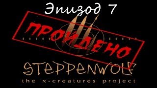 Прохождение Steppenwolf Ep 7 [upl. by Atenahs]