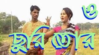 BOGRA SONG  O SURI TOR BARI KONA KUTI  BOGRA LOCAL SONG  BANGLA FUNNY VIDEO  BANGLA SONG [upl. by Macnair868]