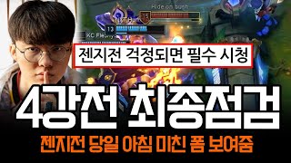 quot월즈의 페이커는 다릅니다quot 젠지전 당일 심상치 않은 폼 보여주는 페이커  롤 하이라이트 LCK T1 [upl. by Namwob]