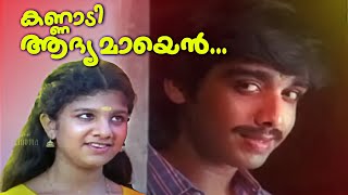 Kannaadi Aadyamaayen Video Song  Sargam  KS Chithra  Vineeth  Rambha [upl. by Nananne]