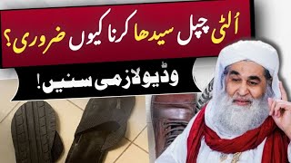 Islamic question answer Ulti Chapal seedha krna keu zaroori   Maulana ilyas qadri Madni TV Urdu [upl. by Sorodoeht424]