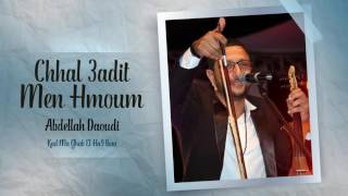 Abdellah Daoudi  Chhal 3adit Official Audio  2015  عبدالله الداودي  شحال عديت من لهموم [upl. by Xonnel]