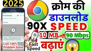 How To Increase Download Speed in Chrome Android  Chrome Download Speed Slow Android [upl. by Arramat384]