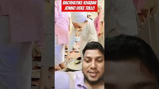 Bachhatike Khabar Jonno Deke Tullo greenscreen islamicstatus islamicshorts shortvideo [upl. by Naltiac]