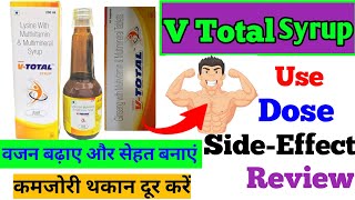 V Total Syrup Use Dose SideEffects Precautions And Review [upl. by Akimed426]