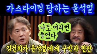 김건희에게 가스라이팅 당하는 윤석열 [upl. by Nabatse]