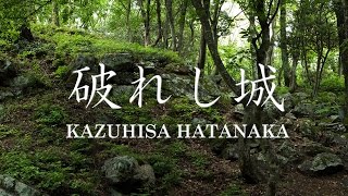 【破れし城】2008年キャノンギャラリ―銀座・梅田・福岡・仙台、巡回展。2015年「城フェスvol6 in TOKYO」公開作品。 [upl. by Lillith]