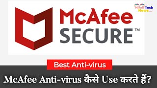 PC Software Mcafee Antivirus use kaise karte hai Mcafee antivirus kya hota hai [upl. by Ididn]