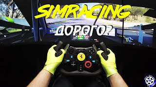 Симрейсинг  сколько стоит и с чего начать simracing [upl. by Arraek745]