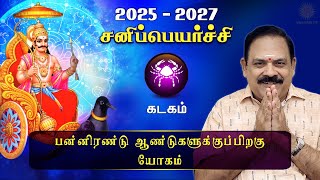 சனி பெயர்ச்சி 2025  Kadagam  Sani Peyarchi Palan 2025 to 2027  9444453693  DRSPanchanathan [upl. by Verina]