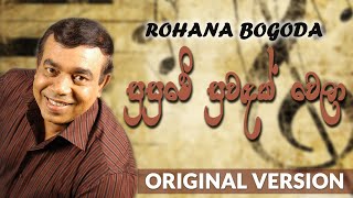 Susume Suwandak Wela  Original Song 1980s  Rohana Bogoda  සුසුමේ සුවඳක් වෙලා [upl. by Lupita]