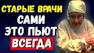 ПЬЮ 1 СТАКАН и 25 ЛЕТ НЕ БОЛЕЮ КОСТИ НЕ КРУТИТ САХАР В НОРМЕ [upl. by Delgado]