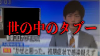 絶対に言ってはいけない「あの」言葉30選【総集編】 [upl. by Nahta]