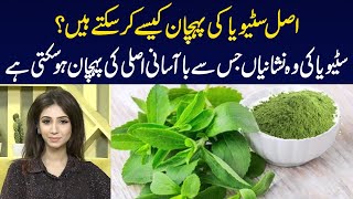 How to Identify Original Stevia  Dr Sahar Chawla [upl. by Nirel]