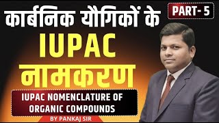 IUPAC Nomencleture of Organic compounds part 6 ByPankaj sir [upl. by Barney]