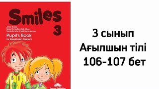 Smiles 3 Pupil’s Book 3 сынып Ағылшын тілі 106107 бет [upl. by Roxanne]