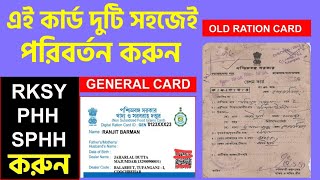 Old Ration Card to New Ration Card  General Ration Card to rksy 1  Non Subsidy to Subsidy [upl. by Faun]