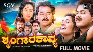 Shrungara Kavya Kannada Movie 1993  Full HD  Raghuveer Sindhu  S Mahendar  Hamsalekha [upl. by Borg]