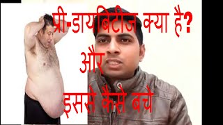 Blood sugar fasting amp postprandial test in hindi [upl. by Darraj]