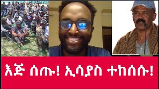 እጅ ሰጡ ኢሳያስ ተከሰሱ MehalmediaEthiopianews Eritreanews [upl. by Ydnal]