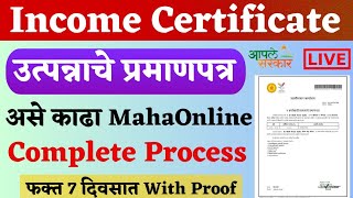 असे काढा उत्पन्नाचा दाखला🔴How to Apply Income Certificate Maha  Income Certificate Apply Online [upl. by Hnirt606]