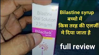 Bilachek Syrup Benefits Dose Precuations सम्पूर्ण जानकारी [upl. by Nas170]