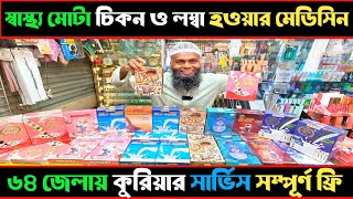 পাইকারি ও খুচরা  Natural Health Supplement খেয়ে ওজন বাড়ান ১৫২০ কেজি  Weight Gain Review Vairal [upl. by Nanor624]