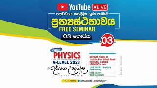 ප්‍රත්‍යාස්ථතාවය 03 කොටස  2023 AL  By Dr Darshana ukuwela [upl. by Oicaro]