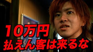 【炎上】調子に乗ったキングの発言に日本一ホストが激怒【本田裕典】 [upl. by Rebane985]