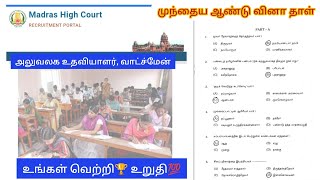 office assistant watchman masalchi previous year question [upl. by Leak841]