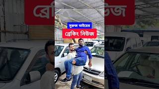 স্টার কার এর  ব্রেকিং নিউজ Second hand car prices in bd  used car price in bd  Gari hasan [upl. by Brent]