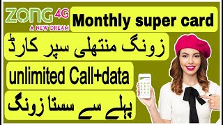 zong monthly package  zong monthly package 2024  zong monthly internet package [upl. by Stratton213]