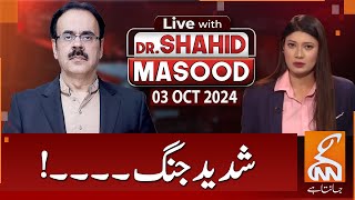 LIVE With Dr Shahid Masood  Fierce War  03 OCT 2024  GNN [upl. by Nelloc]