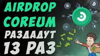 Sologenic airdrop COREUM токен CORE [upl. by Glynis]