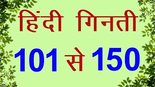 Hindi Ginti 101 se 150 tak New Style me  हिन्दी में गिनती 101 से 150 तक  Hindi Counting 101 to 150 [upl. by Elidad]