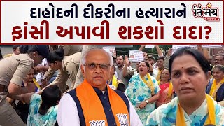 Dahod Murder Case મામલે કેમ AAPએ દાદાના પોસ્ટર અને બંગડી સાથે વિરોધ કર્યો AAP CM Bhupendra Patel [upl. by Ner]