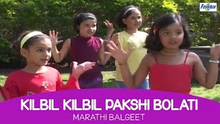 Kil Bil Pakshi Bolati  Marathi Balgeet amp Badbad Geete  Marathi Kids Songs [upl. by Cherilynn]